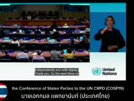 ภูมิใจกับบทบาทของผู้บริหารมูลนิธิฯ ที่ได้เป็นตัวแทนของคนพิการไทยสู่เวทีระหว่างประเทศ และร่วมผลักดันให้สิทธิของคนพิการได้รับการรับรองอย่างเป็นรูปธรรม ทั้งในระดับนโยบายและการปฏิบัติจริง