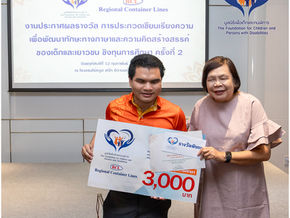 🎉 ประกาศผลรางวัลพิเศษ "ความตั้งใจดี"