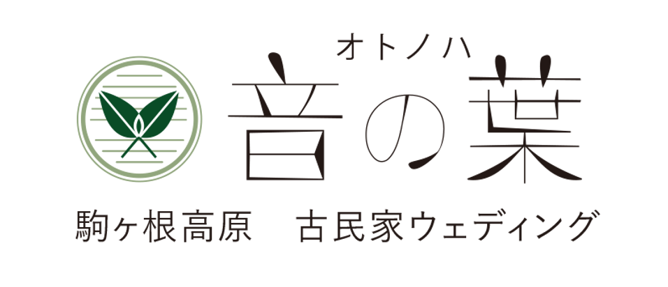 音の葉ロゴ2.png