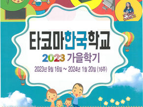 2023 가을학기 안내