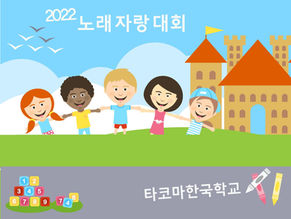 2022 노래자랑 안내