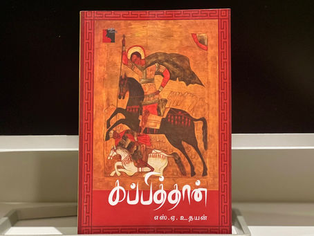 கப்பித்தான்