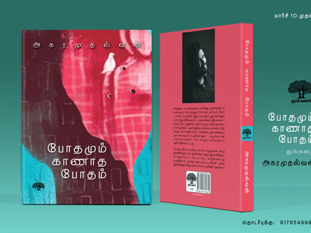 துளிர்த்தெழும் முருங்கை – சக்திவேல்