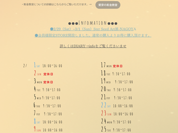2月の営業日程とお知らせなど
