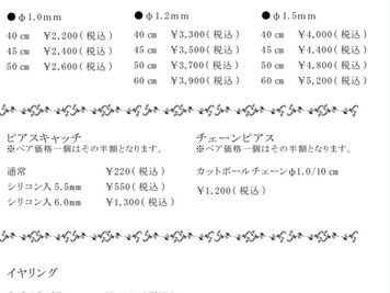 シルバーボールチェーン・パーツ価格改定しました