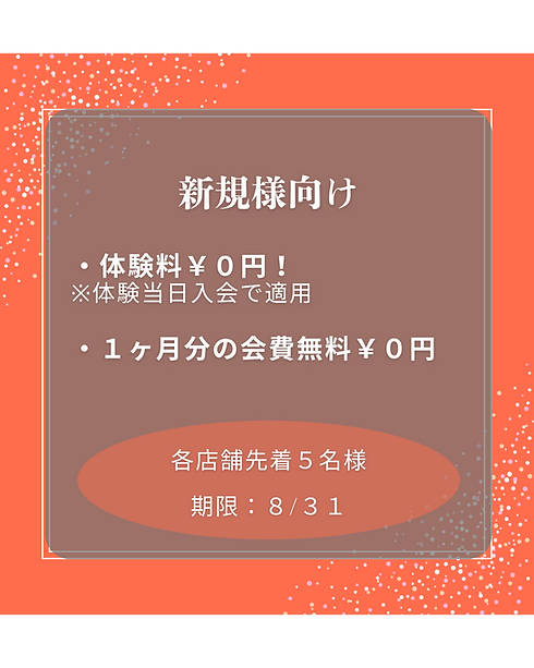 キャンペーン