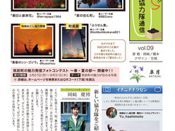 地域おこし協力隊通信 vol.09