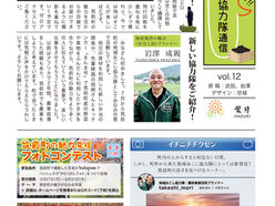 地域おこし協力隊通信 vol.12