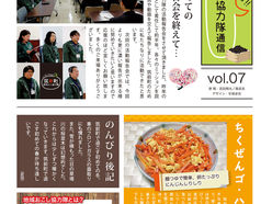 地域おこし協力隊通信 vol.07