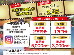 筑前町の魅力発信フォトコンテスト