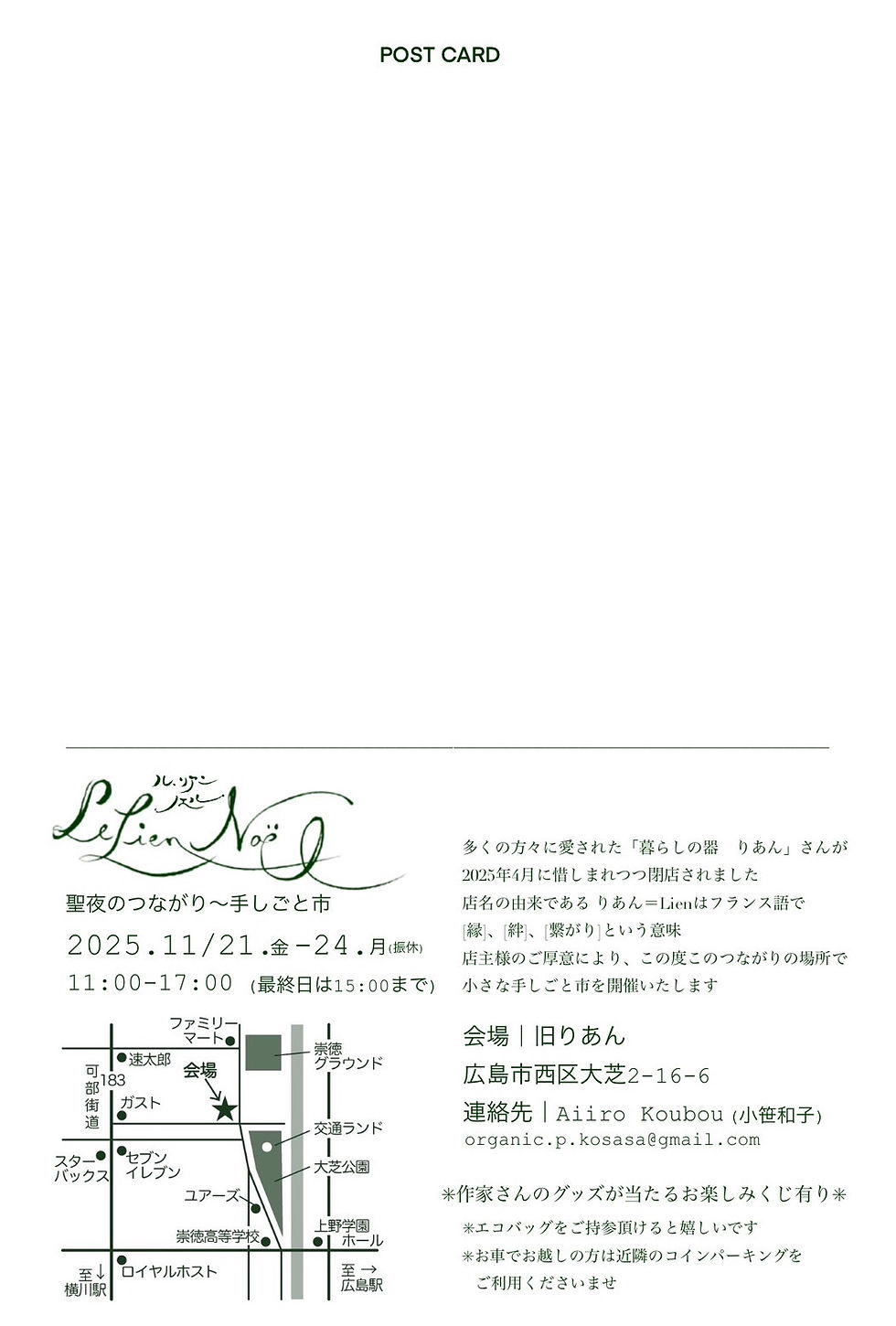 聖夜のつながり〜手仕事市《ル・リアン・ノエル》