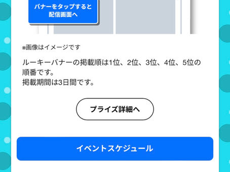 Pococha イベント出ます✨