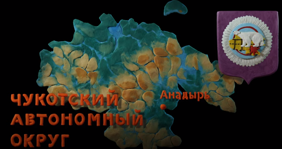 Мульти-Россия. Чукотский автономный округ