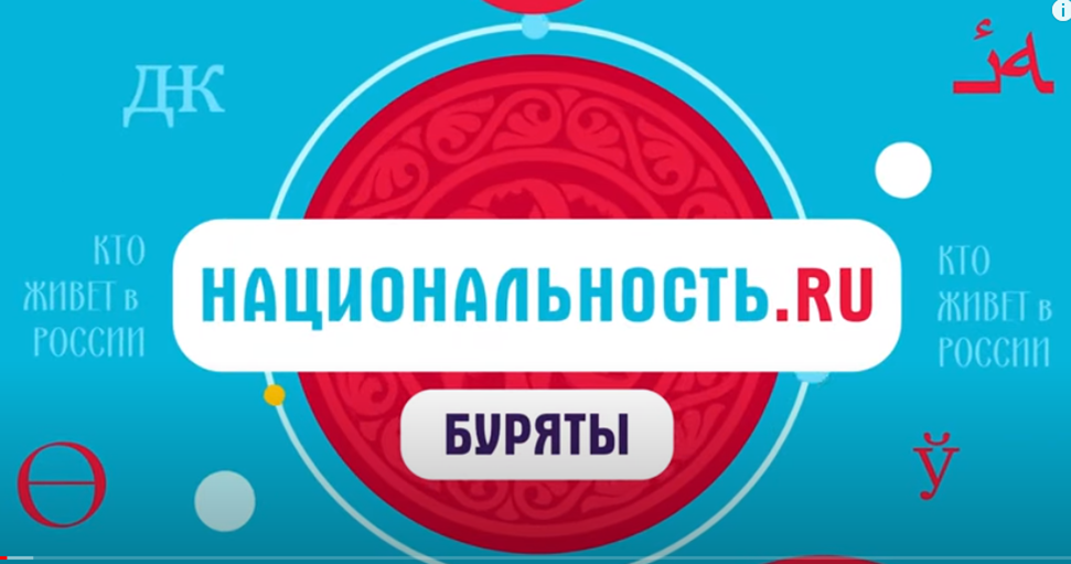 Отправляйтесь в путешествие на Байкал в гости к бурятам.