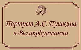 баннер пушкин2234.jpg