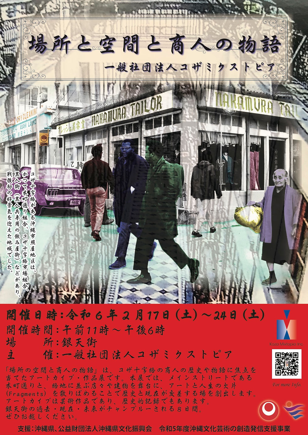 場所と空間と商人の物語