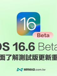 《 Apple 》iOS 16.6 Developer Beta 2