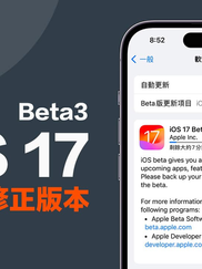 《 Apple 》iOS 17 Developer Beta 3-2