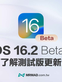 《 Apple 》iOS 16.2 Developer Beta 4 
