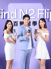 《 OPPO 》Find N2 Flip 亮相 開啟百變摺學新思路