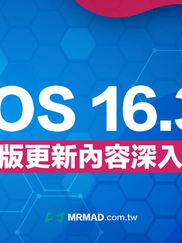 《 Apple 》iOS 16.3