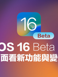 《 Apple 》iOS 16 Developer Beta 6 