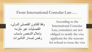 Are Consular Visa Applicant Notifications Required?