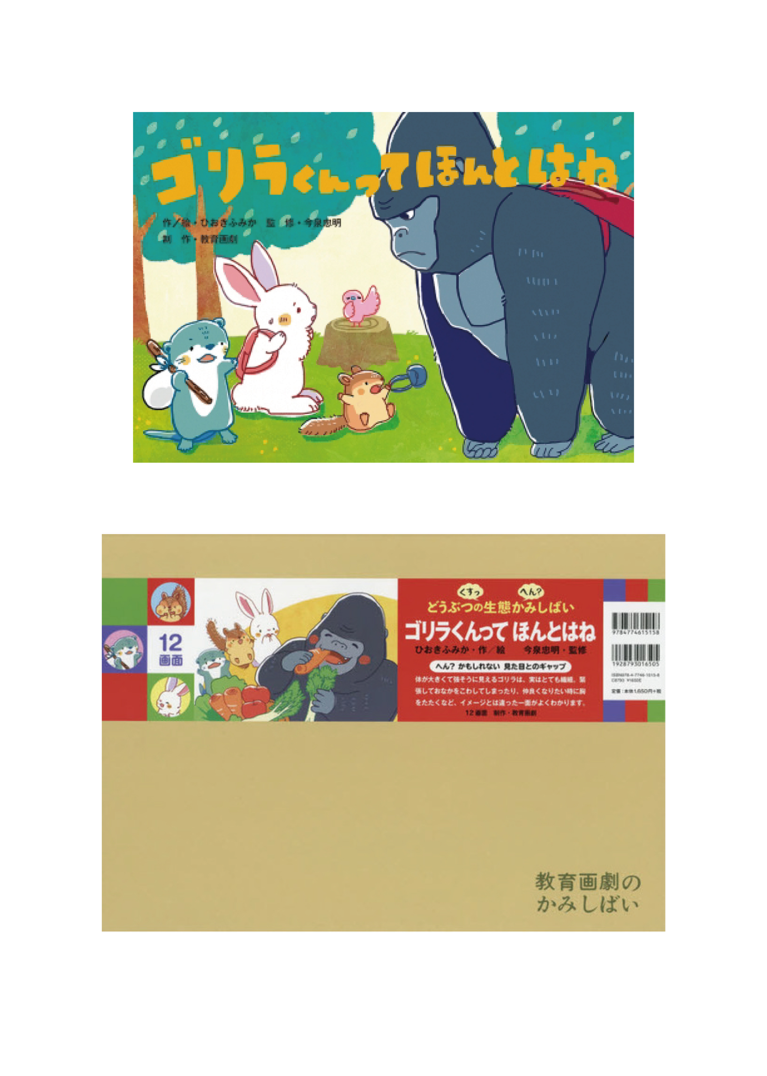 ゴリラくんってほんとはね