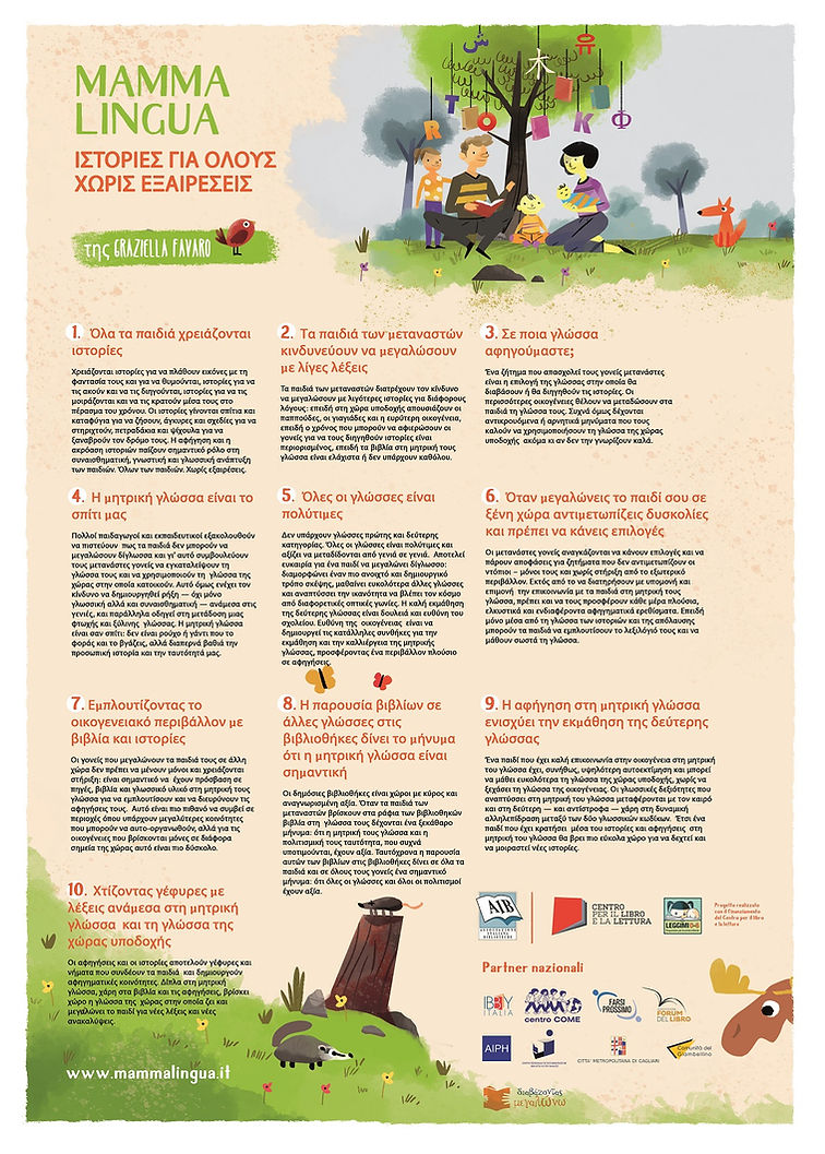 MammaLingua_greco stampa.jpg