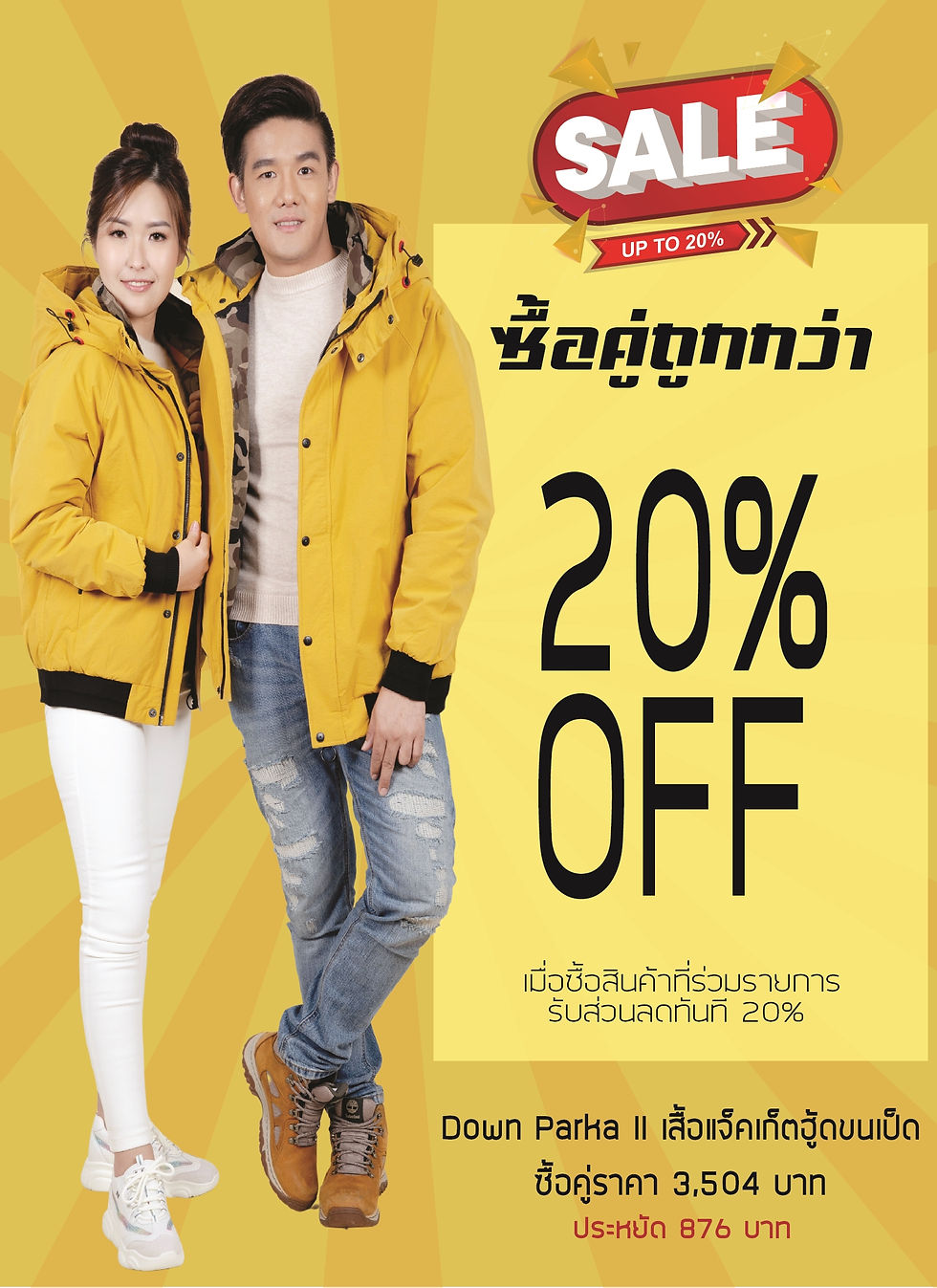 ซื้อคู่