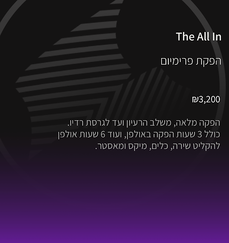 The All In Card.png