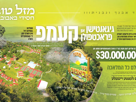 מולטי מיליאן דאלאר מקח אויף גיגאנטישן קעמפ אין קעטסקילס פאר מחנה בני באבוב 45