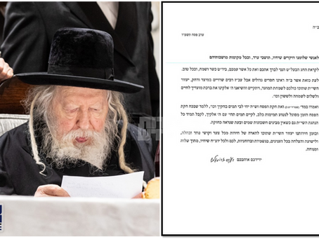 היסטארישע מכתב חיזוק פון האד' מגור פאר עדת חסידי גור אין ערד אין שאטן פון לעצטיגע מאורעות