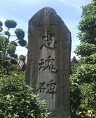 忠魂碑