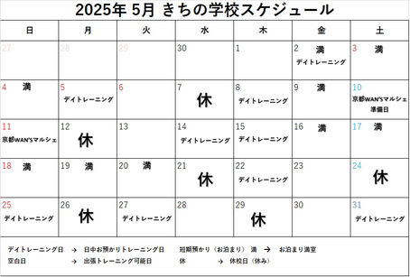 5月の予定
