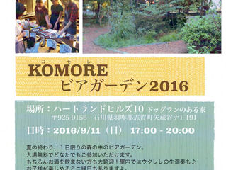 9/11はkomoreビアガーデン2016!