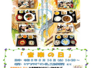 8月の行事アルバム（ケアプラザ「サン愛」三島事業所）