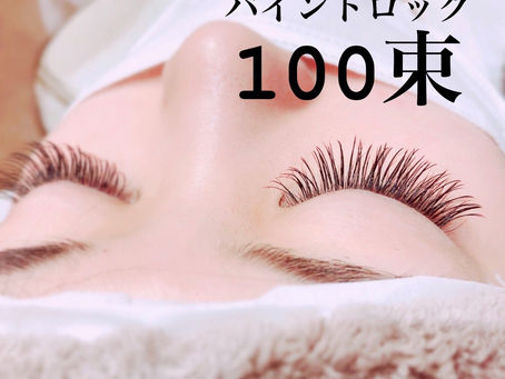 大人気バインドロック100本♡