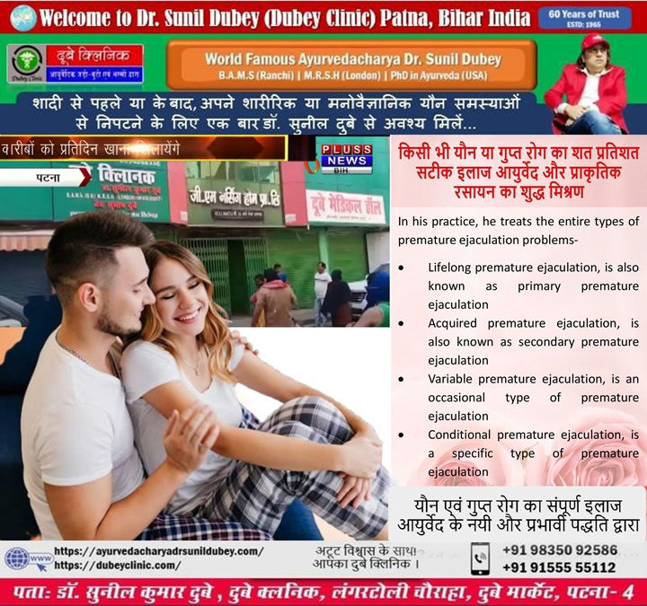 Sexologist doctors in Patna