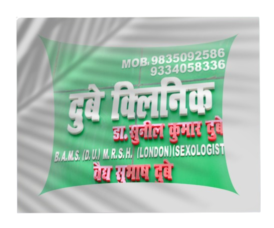 sexologist in samastipur