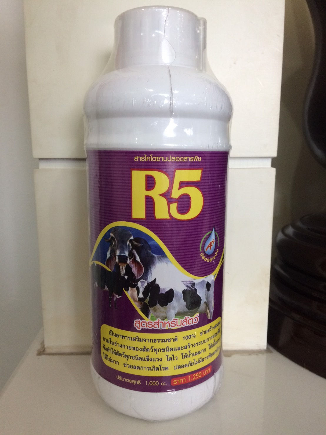 R5 ชนิดน้ำ สัตว์บก