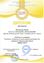 Диплом 203 3 место
