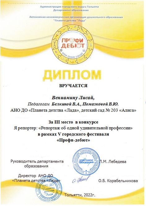 Диплом 203 3 место