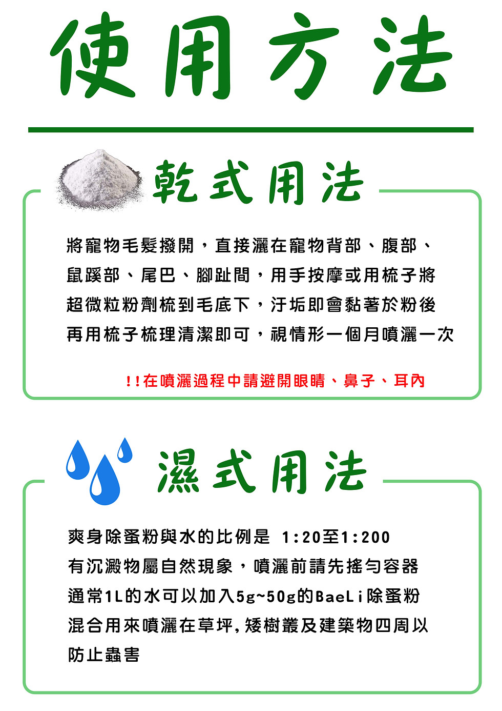 縮圖：BaeLi  爽身除蚤乾洗粉