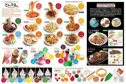 食品サンプルキットパンフレット