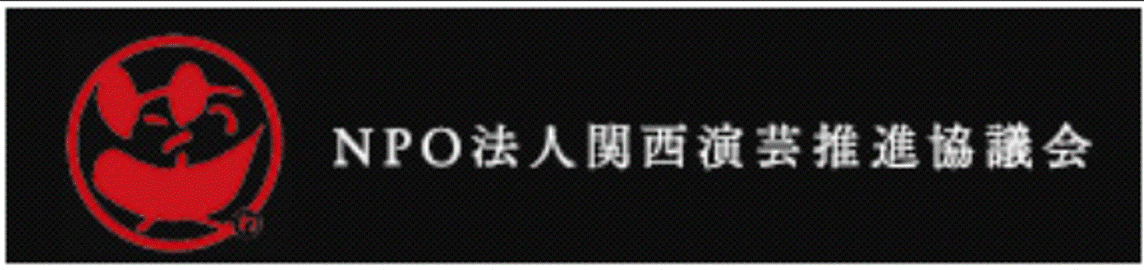 関西演芸推進協議会.gif