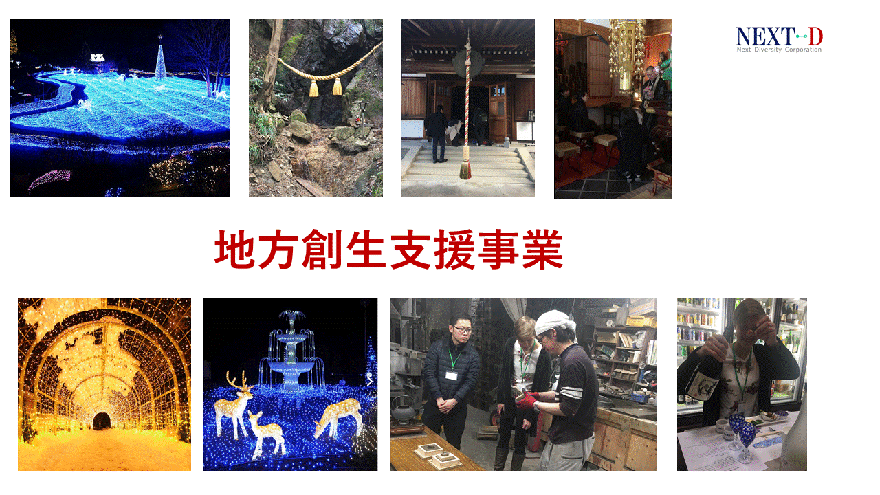 地方創生支援事業