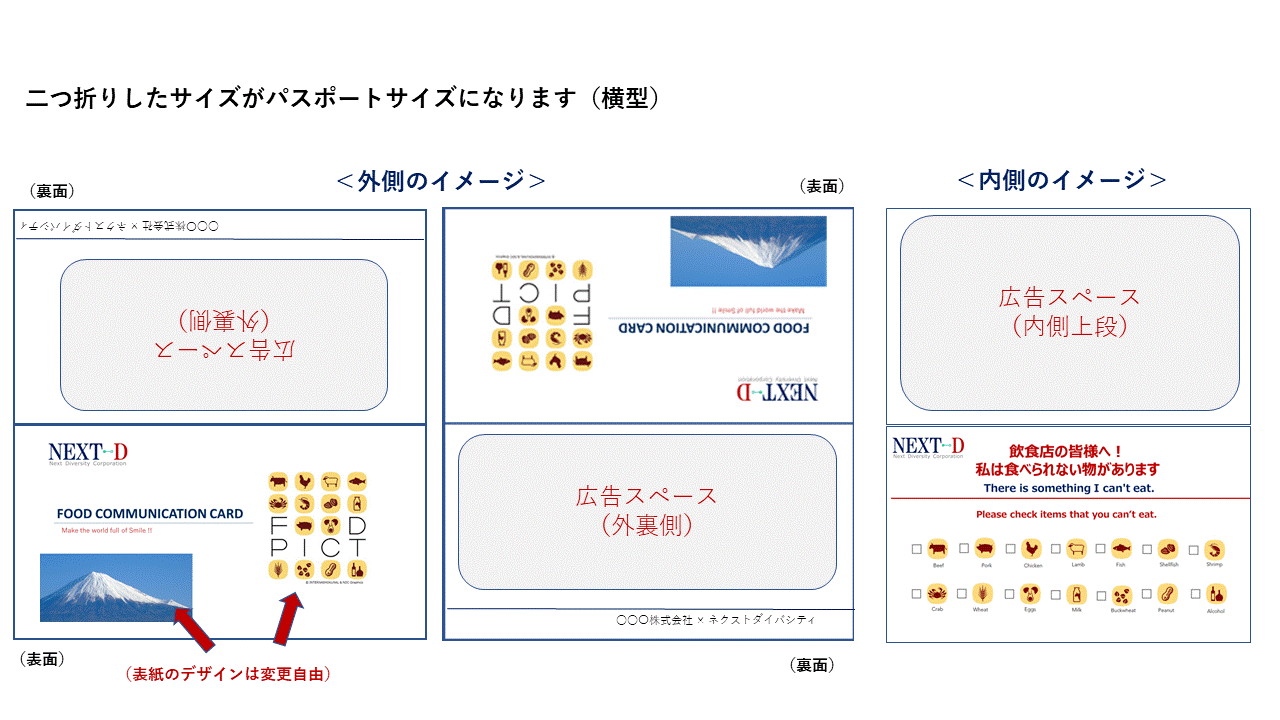 FCCデザイン横