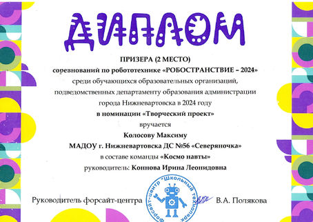         Роботостранствие - 2024