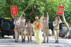 衝呀! 迎親!